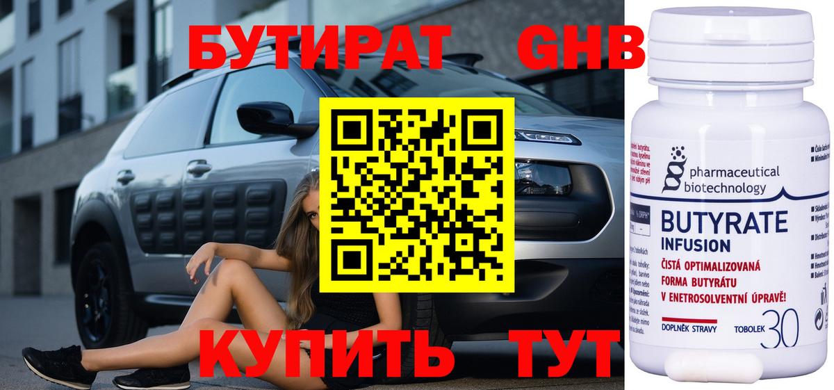 Бутират бутандиол  Вход с VPN  Бутират  Мытищи 