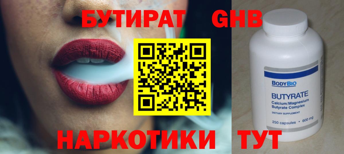 БУТИРАТ 1.4BDO Мытищи