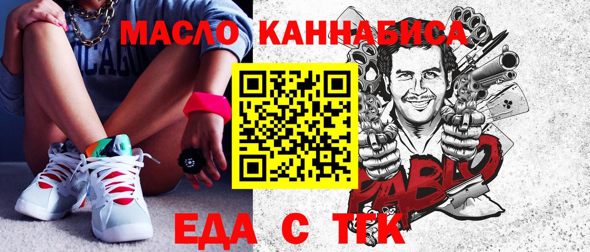 Еда ТГК конопля Мытищи
