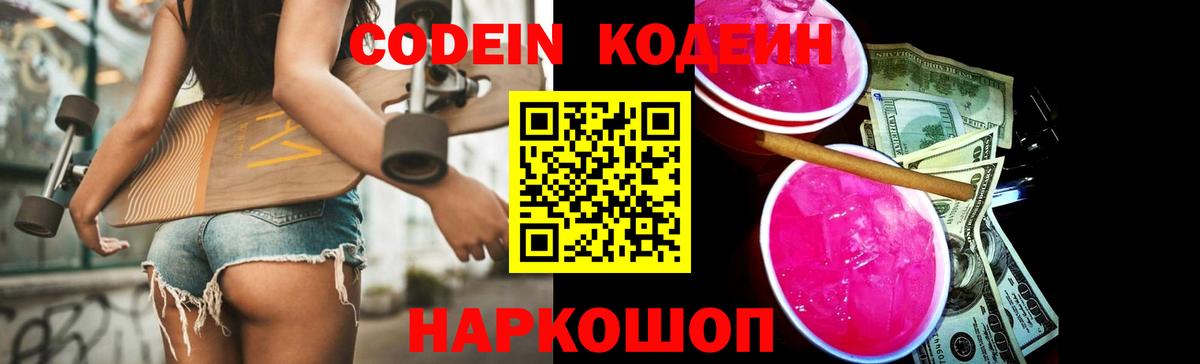 Codein напиток Lean (лин)  Кодеиновый сироп Lean напиток Lean (лин)  Вход с VPN  Мытищи 