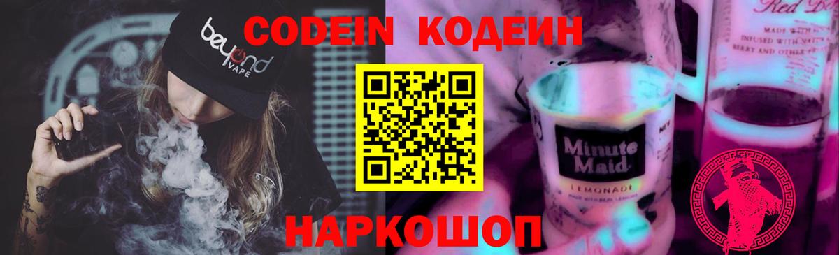 Кодеиновый сироп Lean напиток Lean (лин) Мытищи